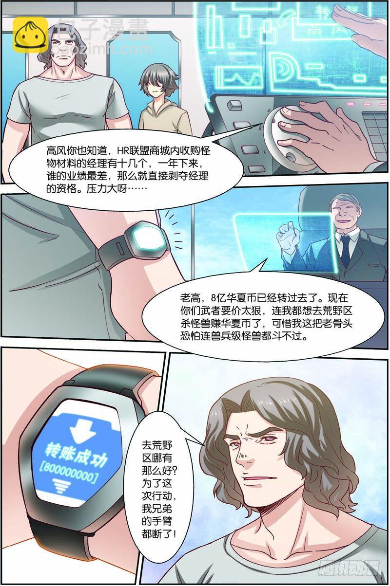 第二十八回：A级基因药剂（上）4