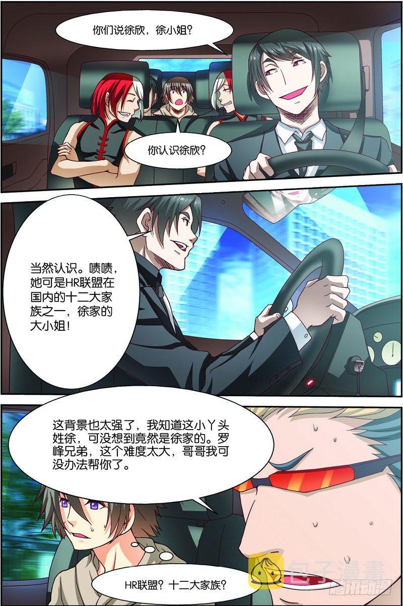 第二十七回：战利品（下）8