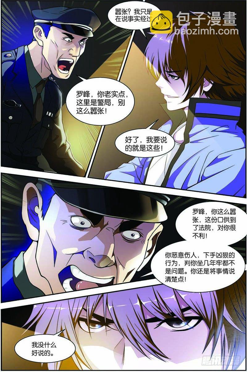 第五回（上）：看守所的阴谋6