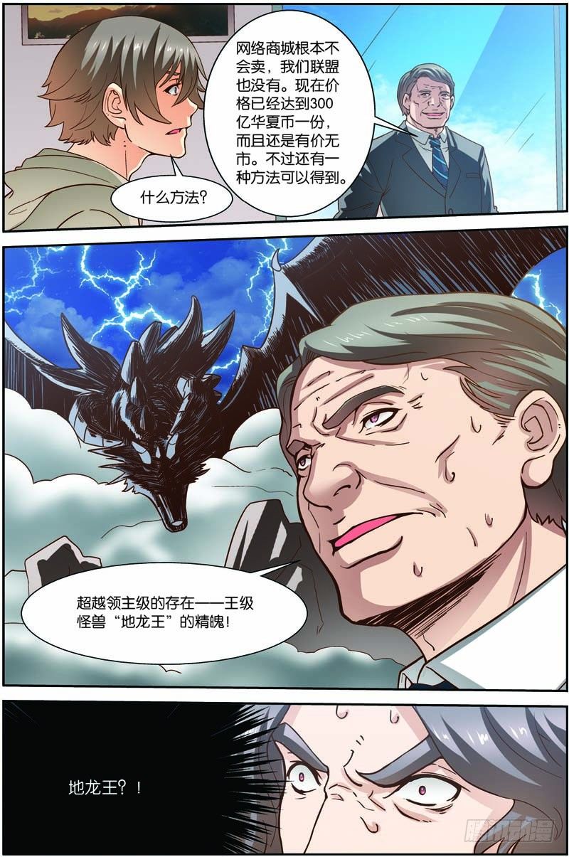 第二十八回：A级基因药剂（上）6