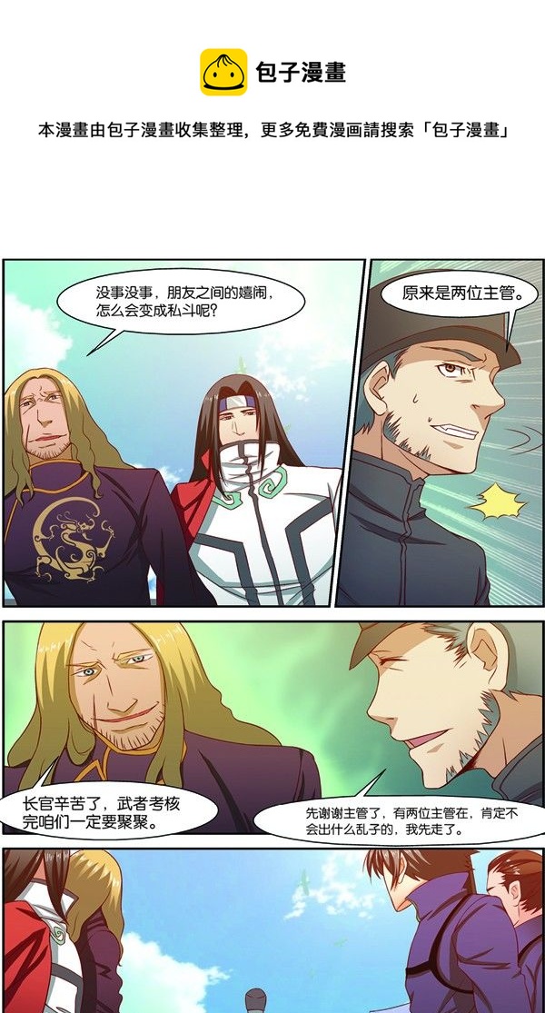 第十二回（下）：武者实战考核0
