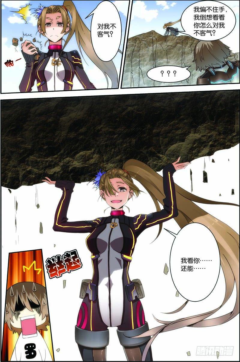 第二十九回：独闯荒野区（下）5