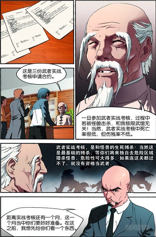 第三回（下）：准武者考核6
