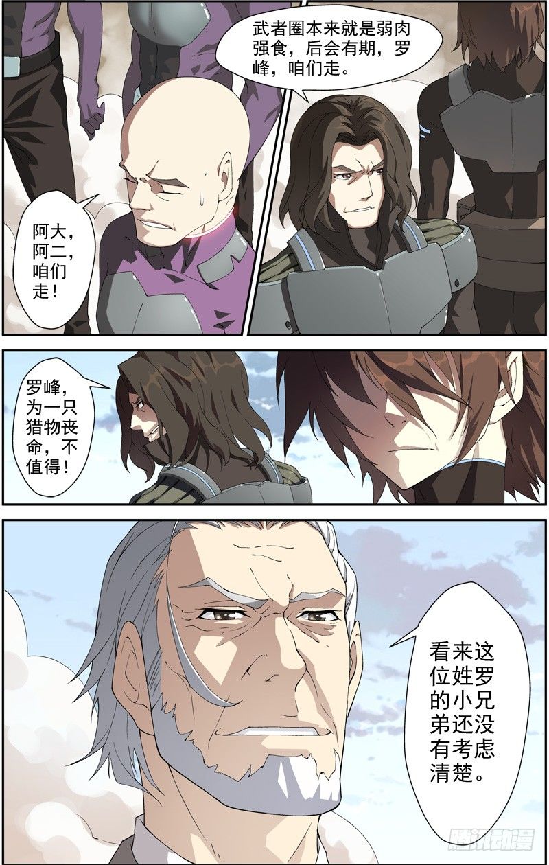 第四十二回 抢夺（上）6