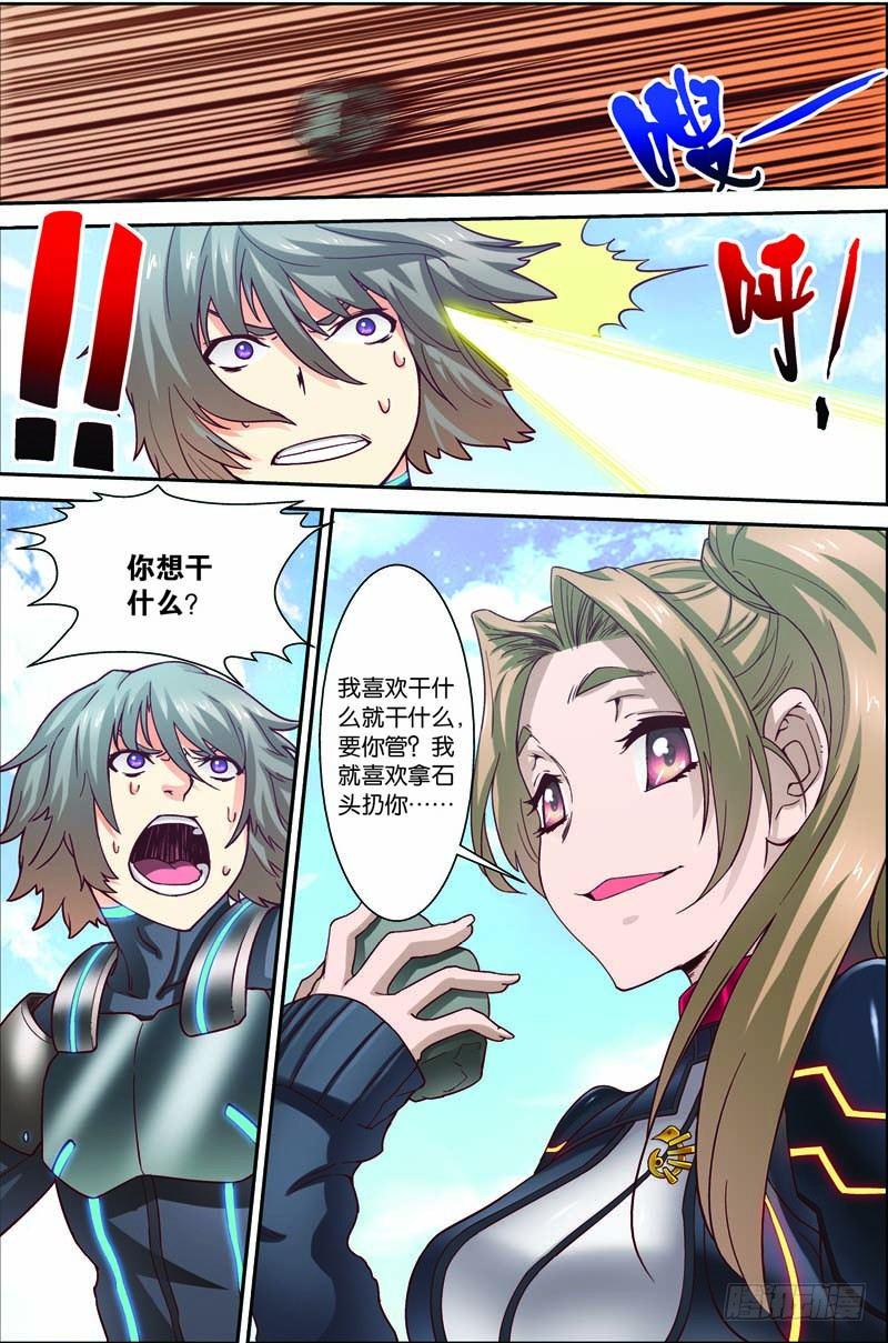 第二十九回：独闯荒野区（下）3
