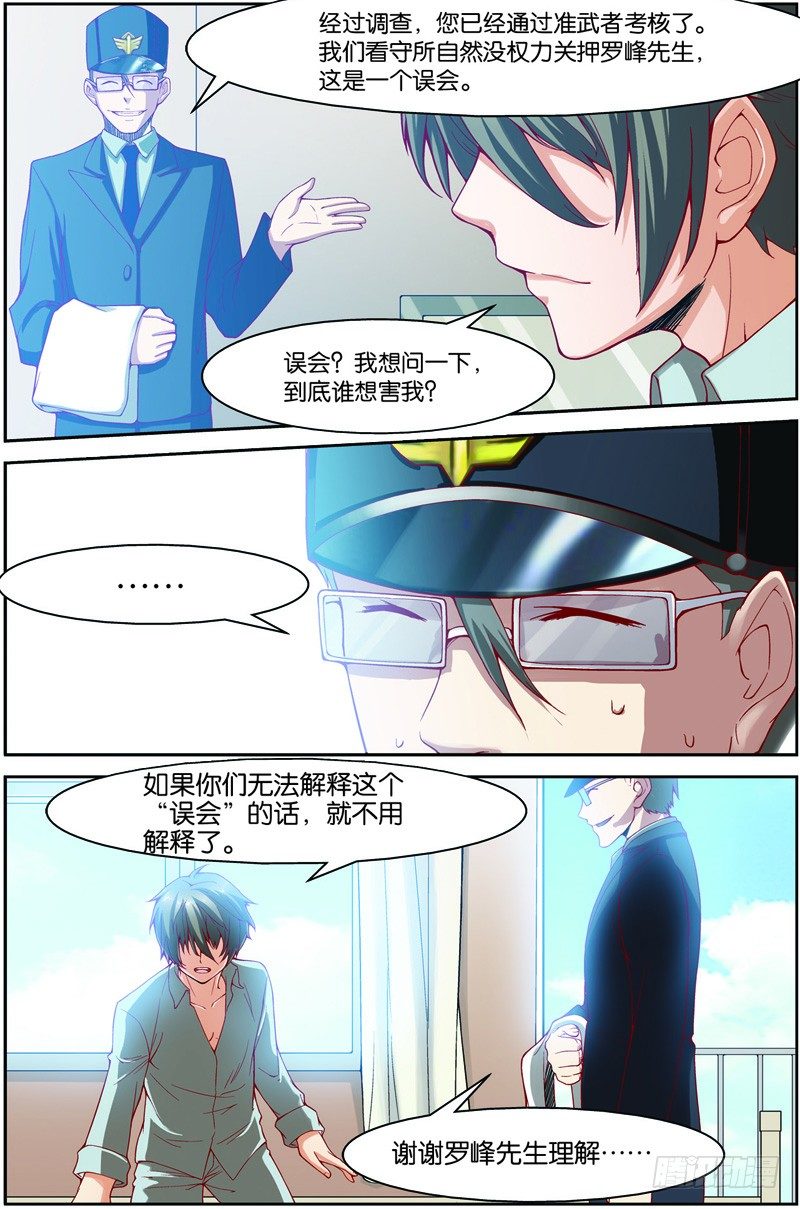 第九回（上）：精神念力，觉醒！5