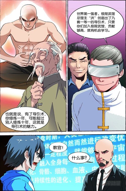 第三回（下）：准武者考核9