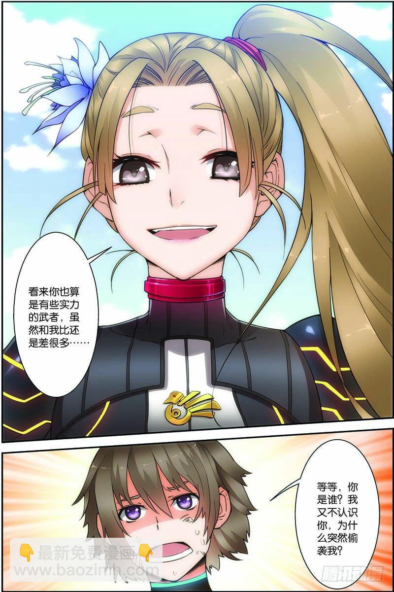 第二十九回：独闯荒野区（下）2