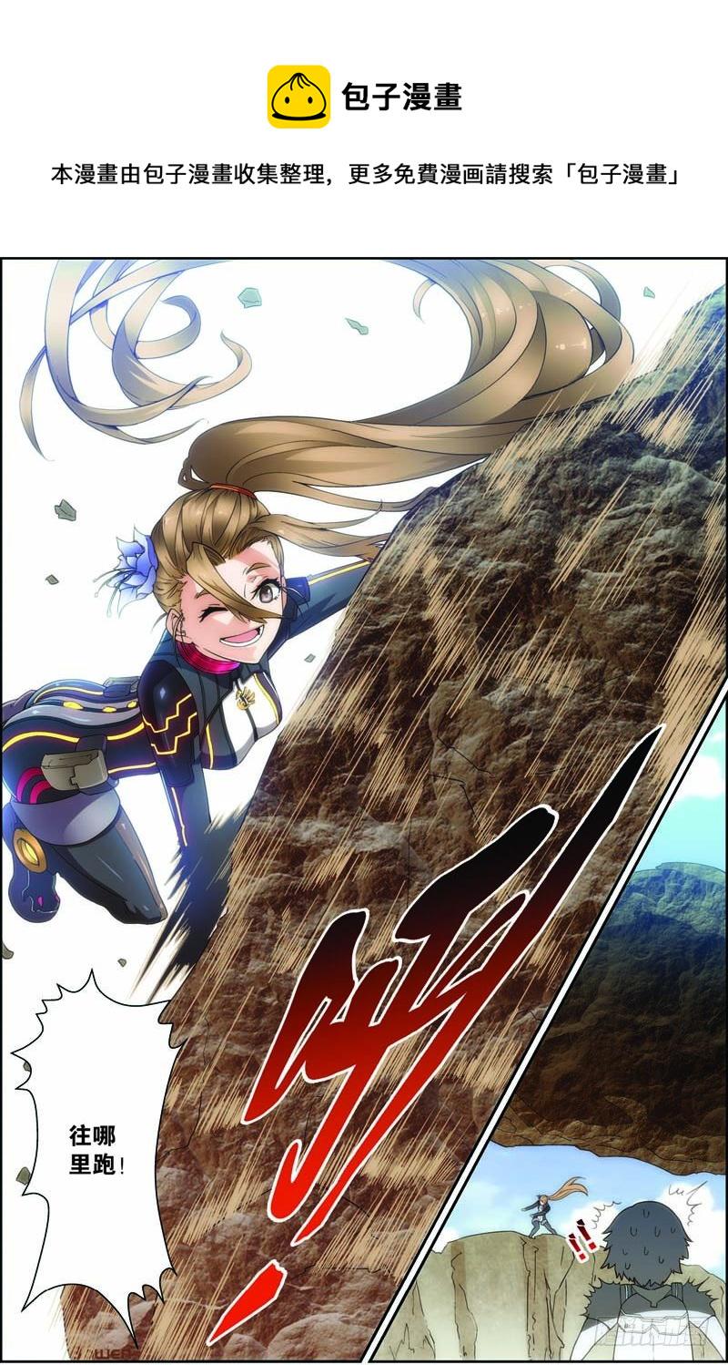 第二十九回：独闯荒野区（下）6