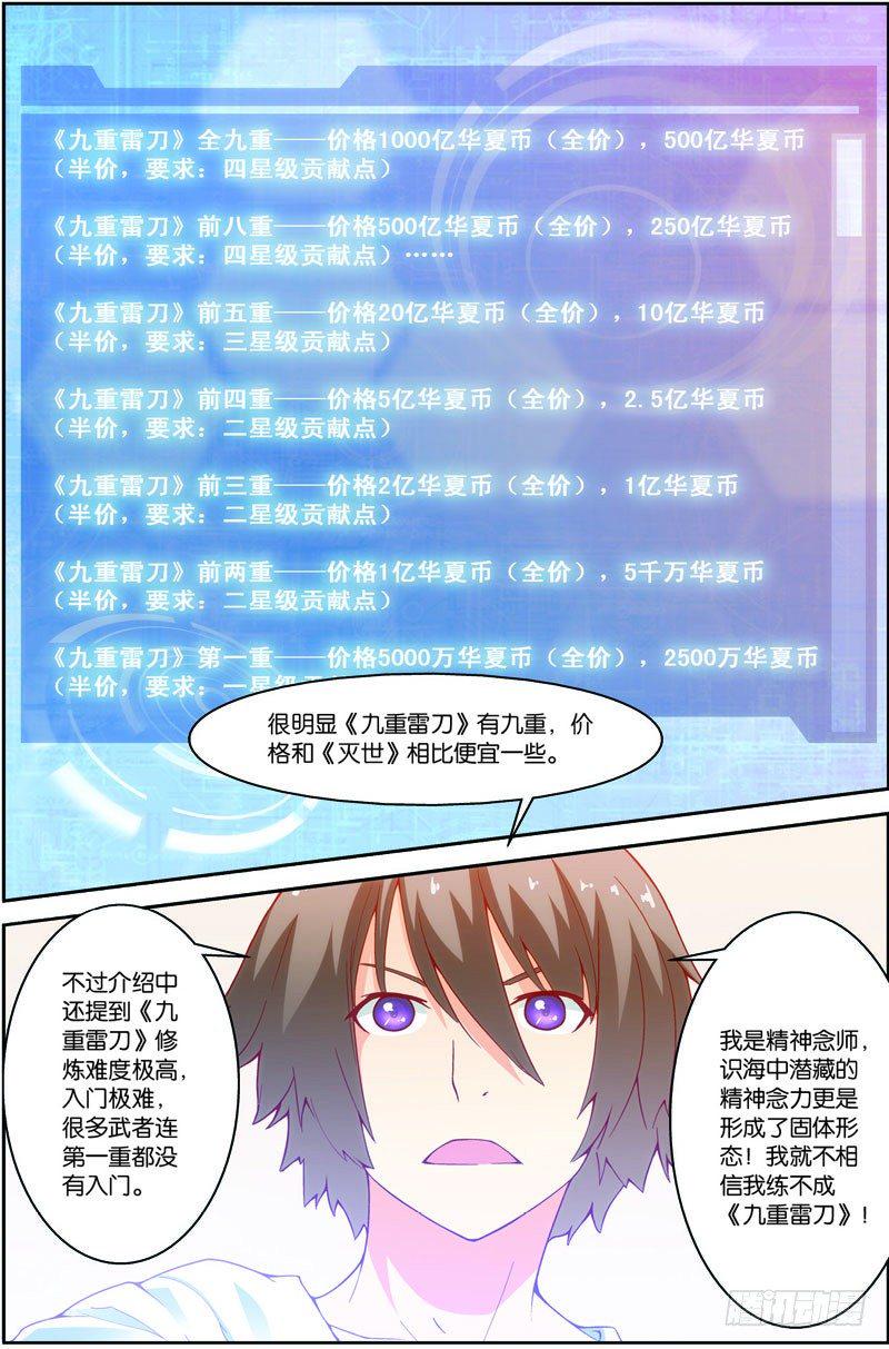 第十七话（上）：九重雷刀10