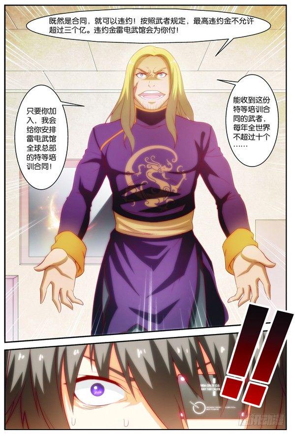 第十五回（下）：雷电武馆的邀请10