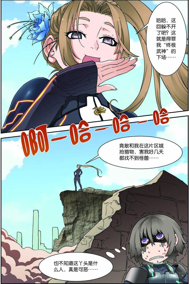第二十九回：独闯荒野区（下）8