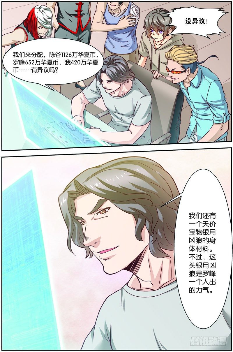 第二十七回：战利品（下）4
