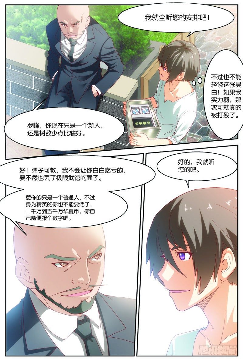 第十七话（下）：九重雷刀5