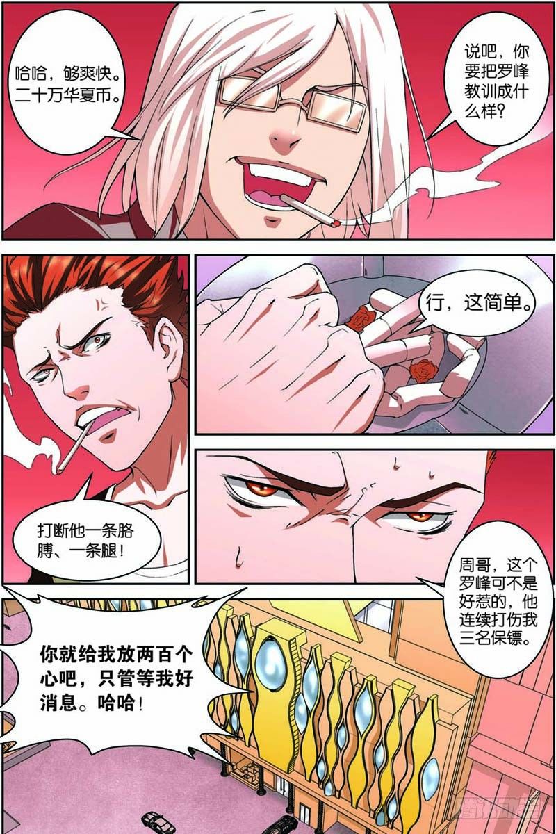 第五回（下）看守所的阴谋4