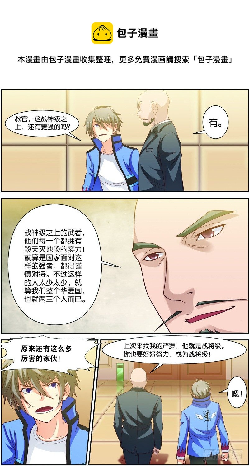 第十回（下）：宜安区的天才5