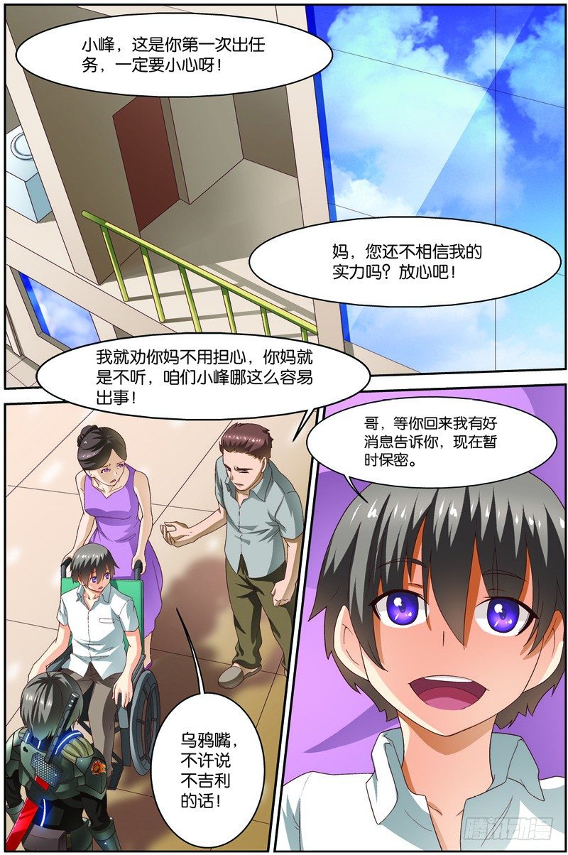 第十九话（上）：再遇徐欣1
