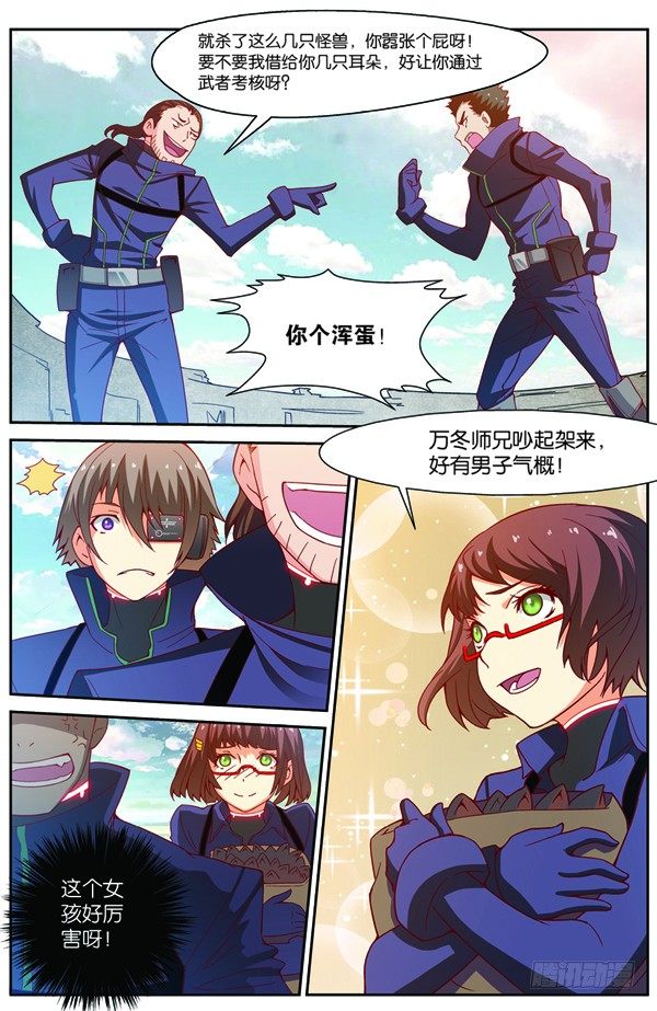 第十五回（上）：雷电武馆的邀请7