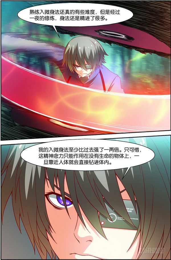 第十四回（下）：修炼入微级身法8