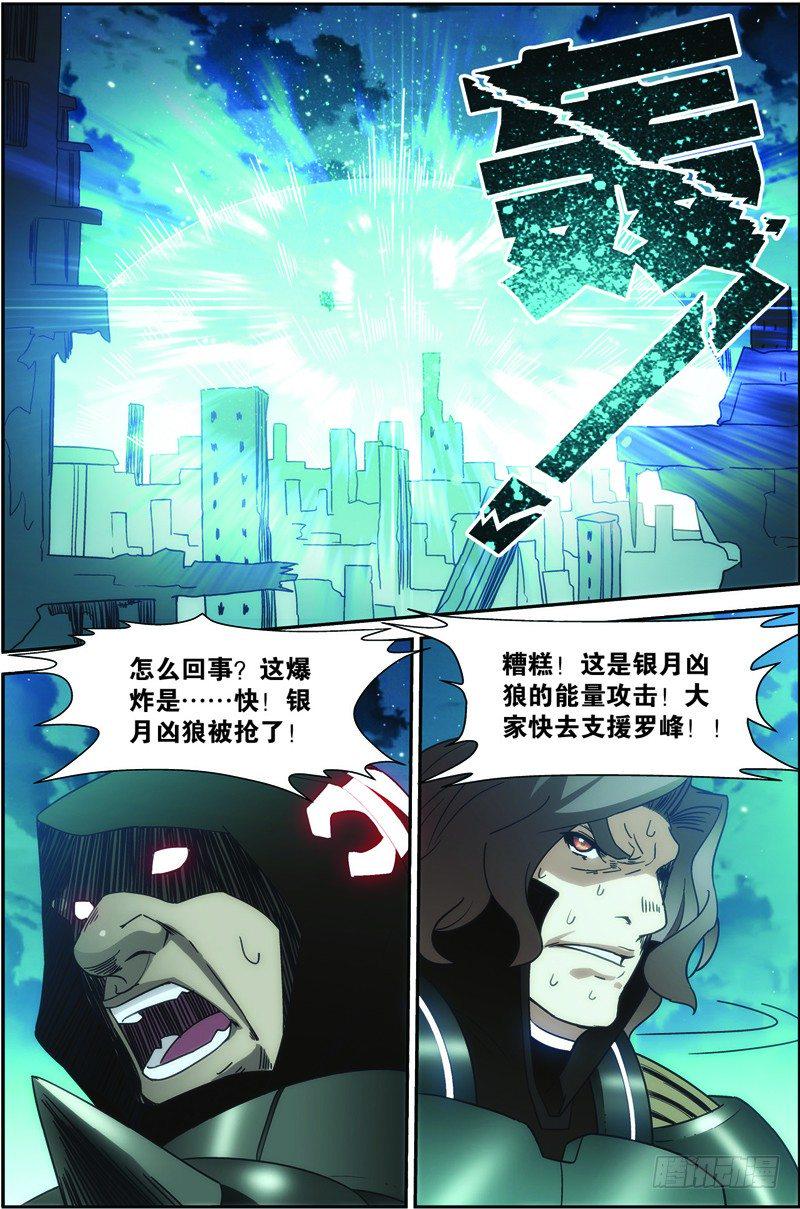 第二十六回：银月凶狼（下）8
