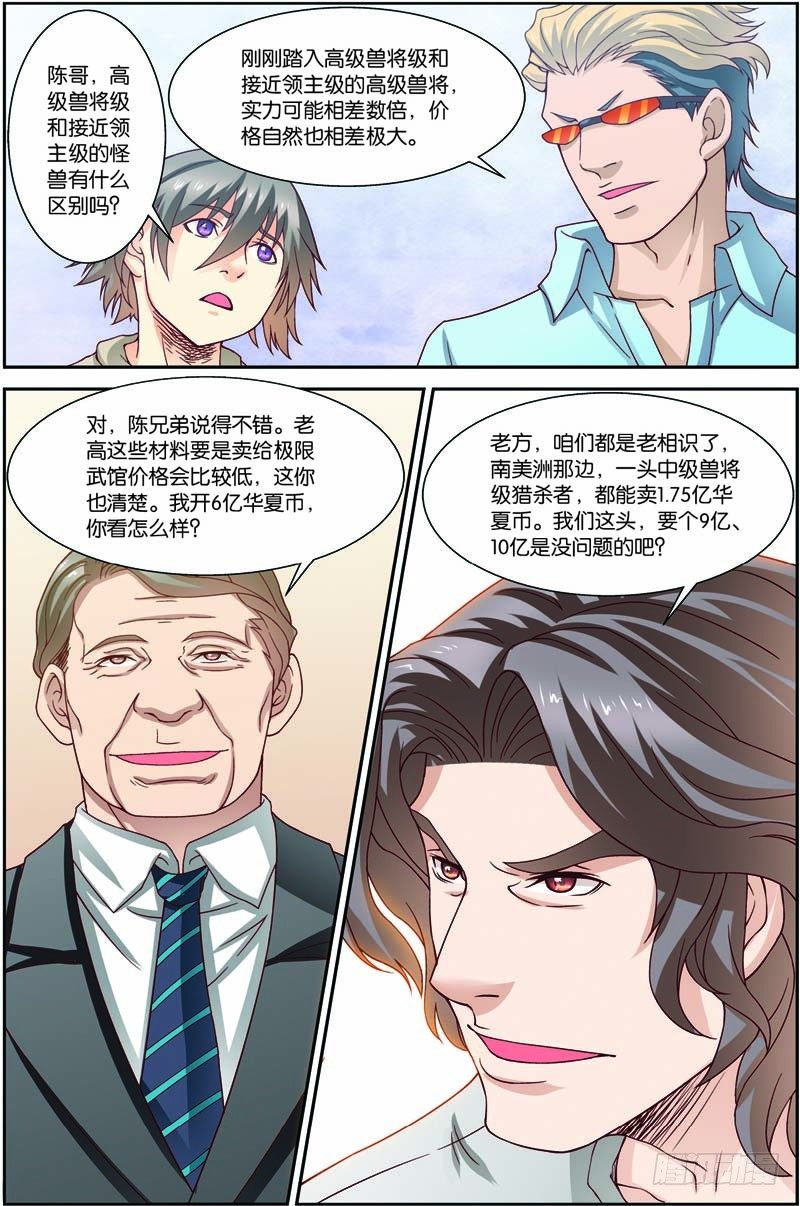 第二十八回：A级基因药剂（上）2