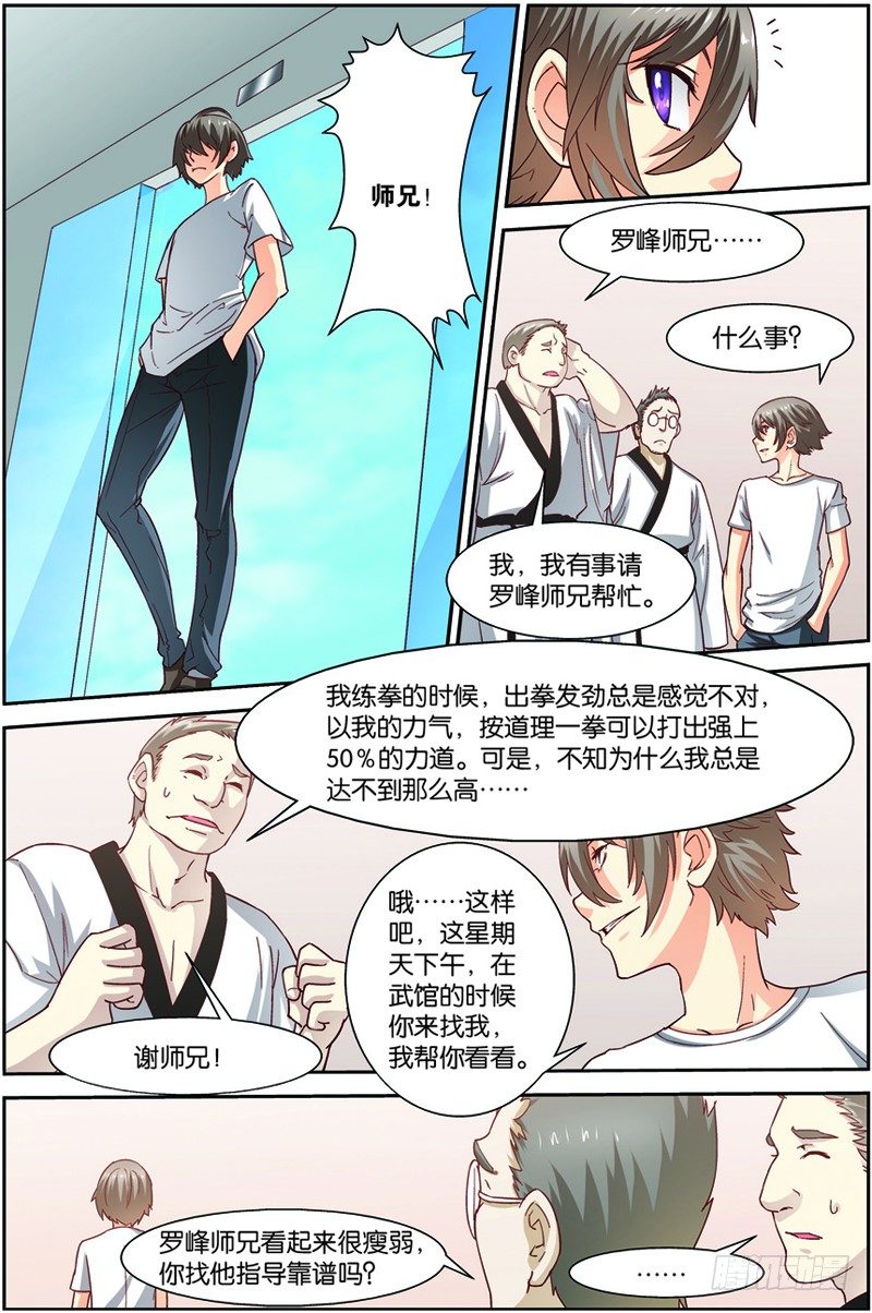 第一回（上）：天才学员罗峰6