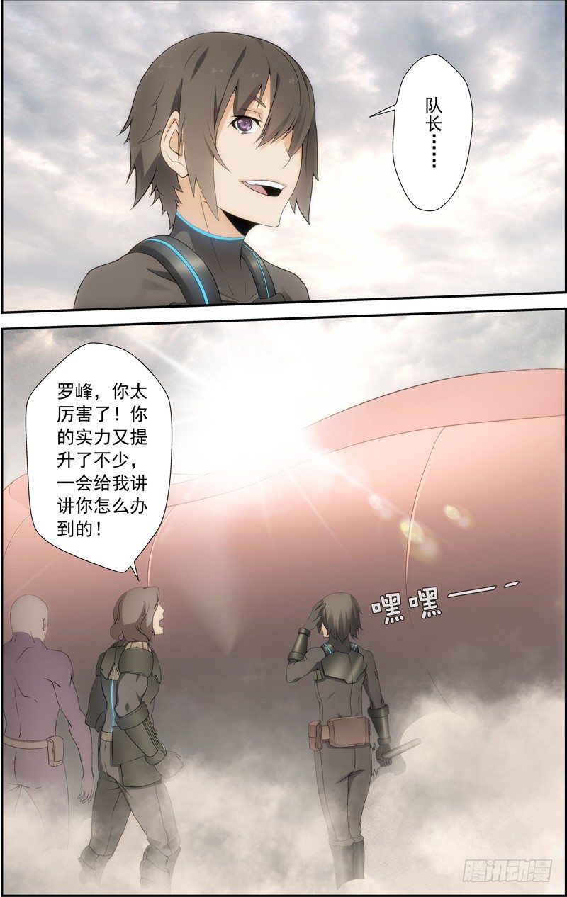 第四十一回：独战黑头双线蛇（下）7