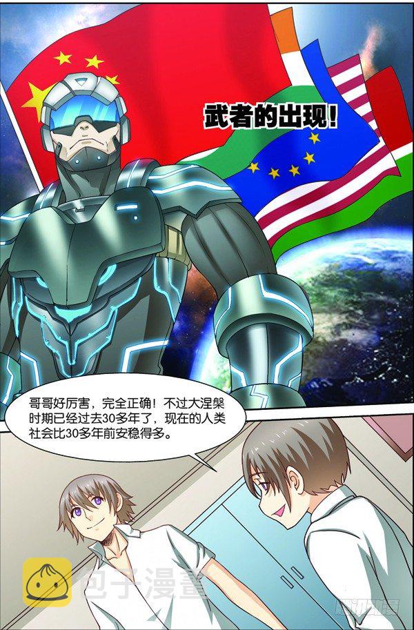 第一回（上）：天才学员罗峰3