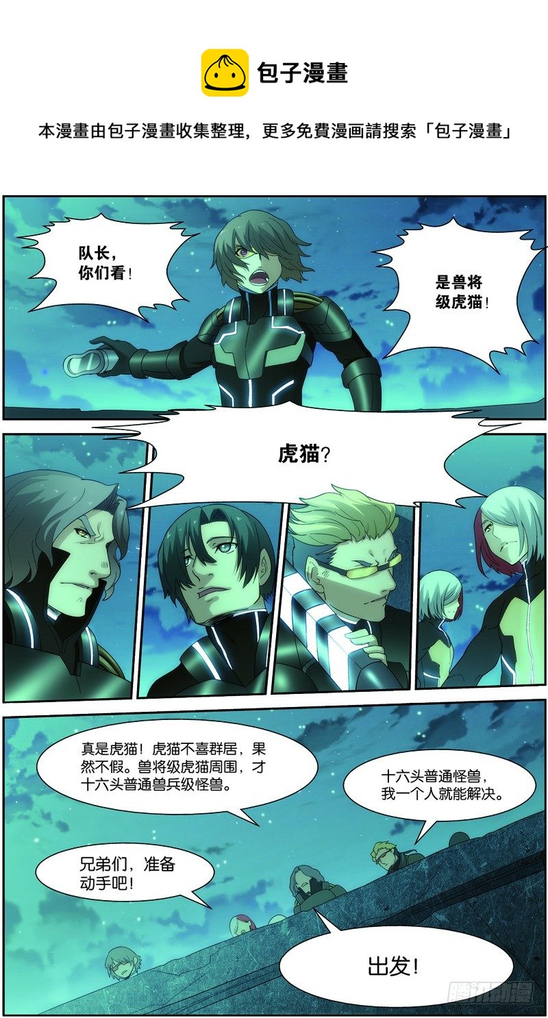第二十四话（上):双尾虎猫8