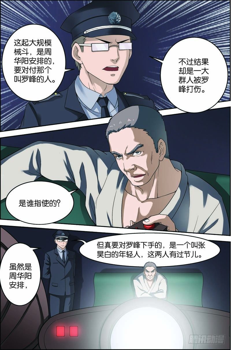 第八回（上）：准武者2