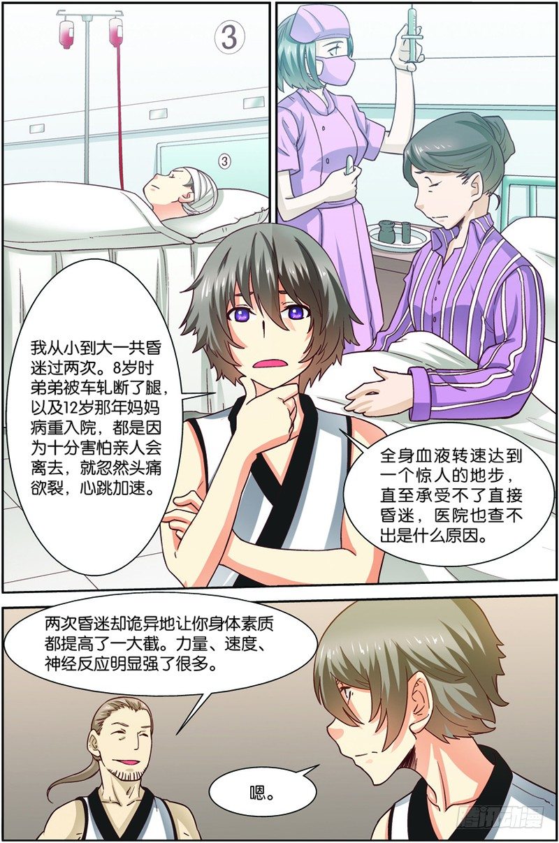 第一回（上）：天才学员罗峰10