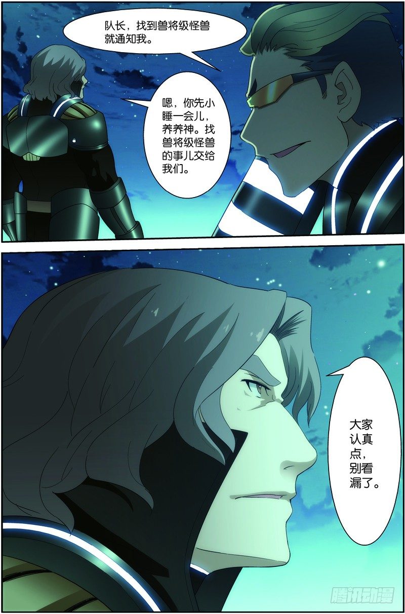 第二十四话（上):双尾虎猫5