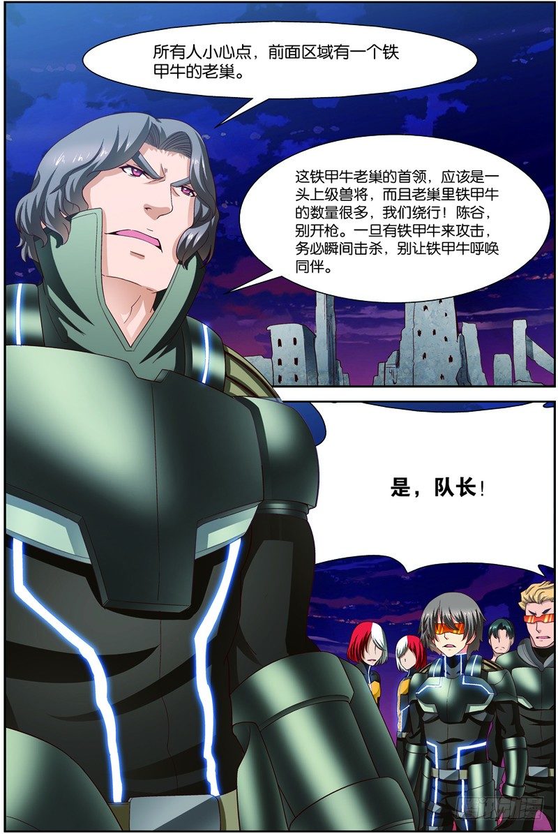 第二十三话（上）：搜寻兽将级怪兽4