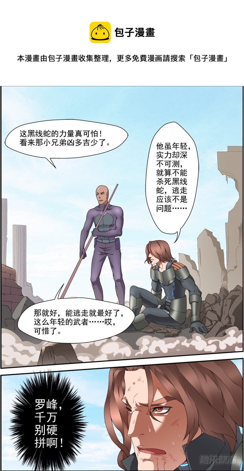 第四十一回：独战黑头双线蛇（下）0