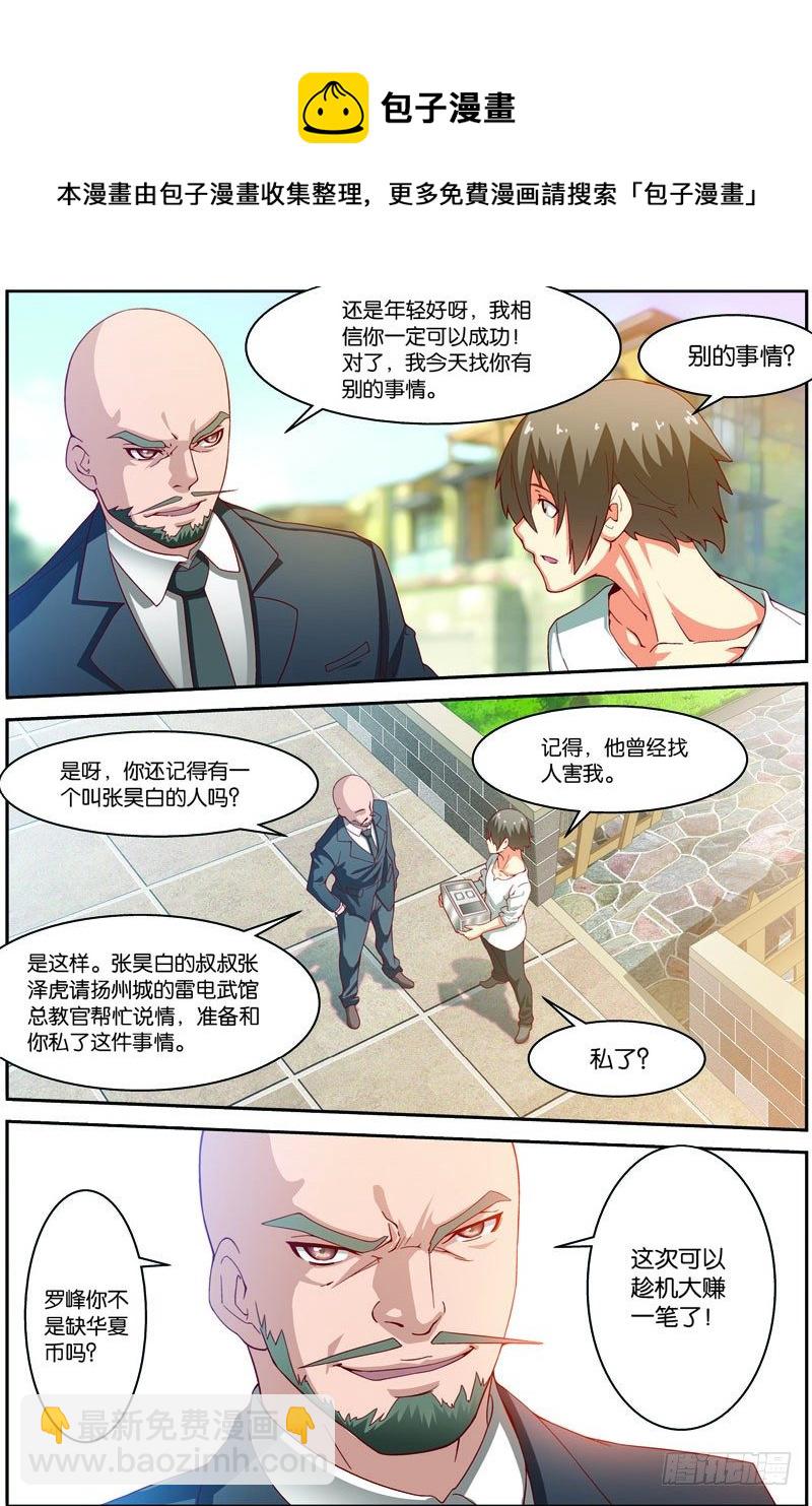 第十七话（下）：九重雷刀4