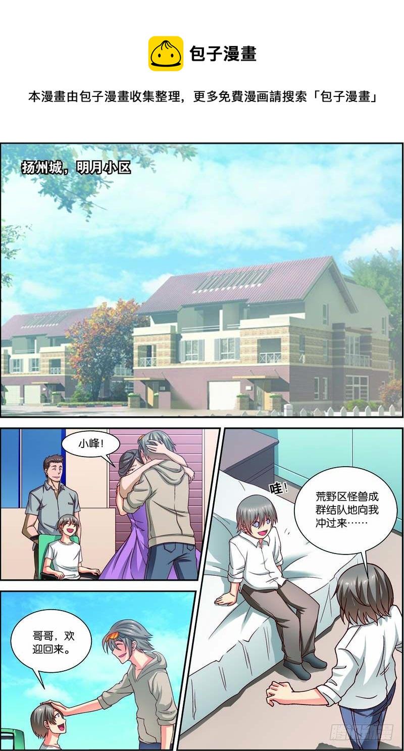 第二十八回：A级基因药剂（下）0