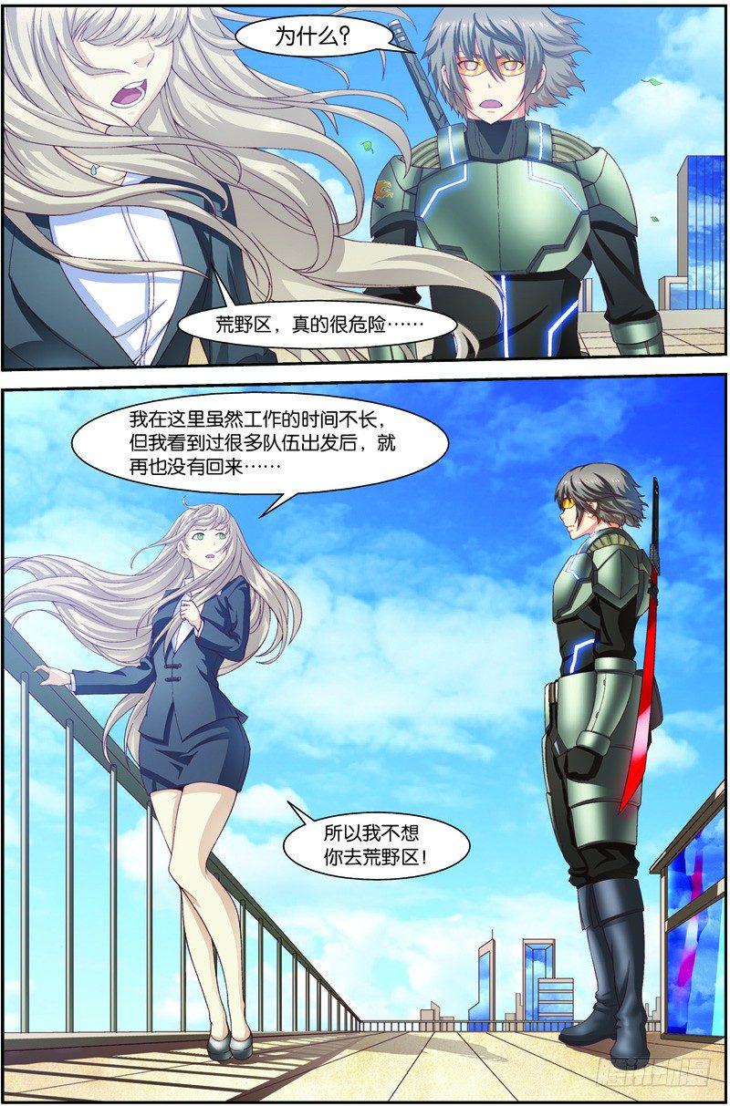 第十九话（下）：再遇徐欣2