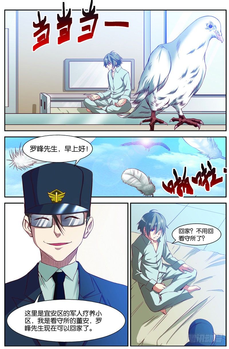 第九回（上）：精神念力，觉醒！4