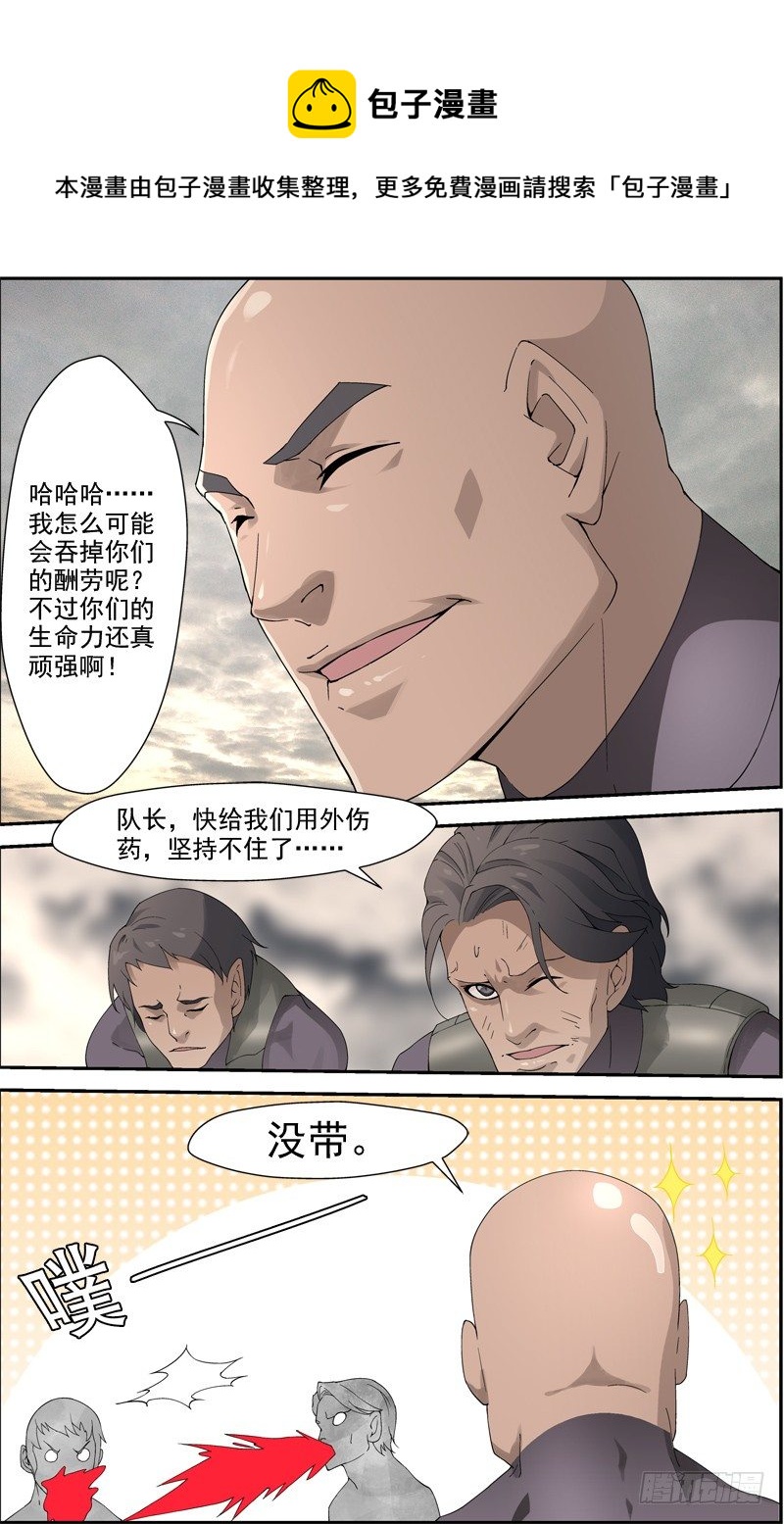 第四十一回：独战黑头双线蛇（下）10