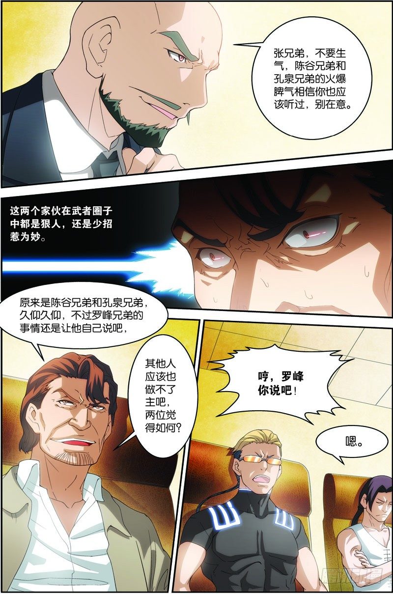 第十八话（上）：谈判2