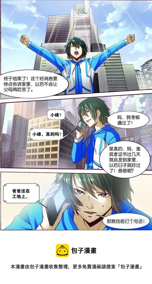 第三回（下）：准武者考核12