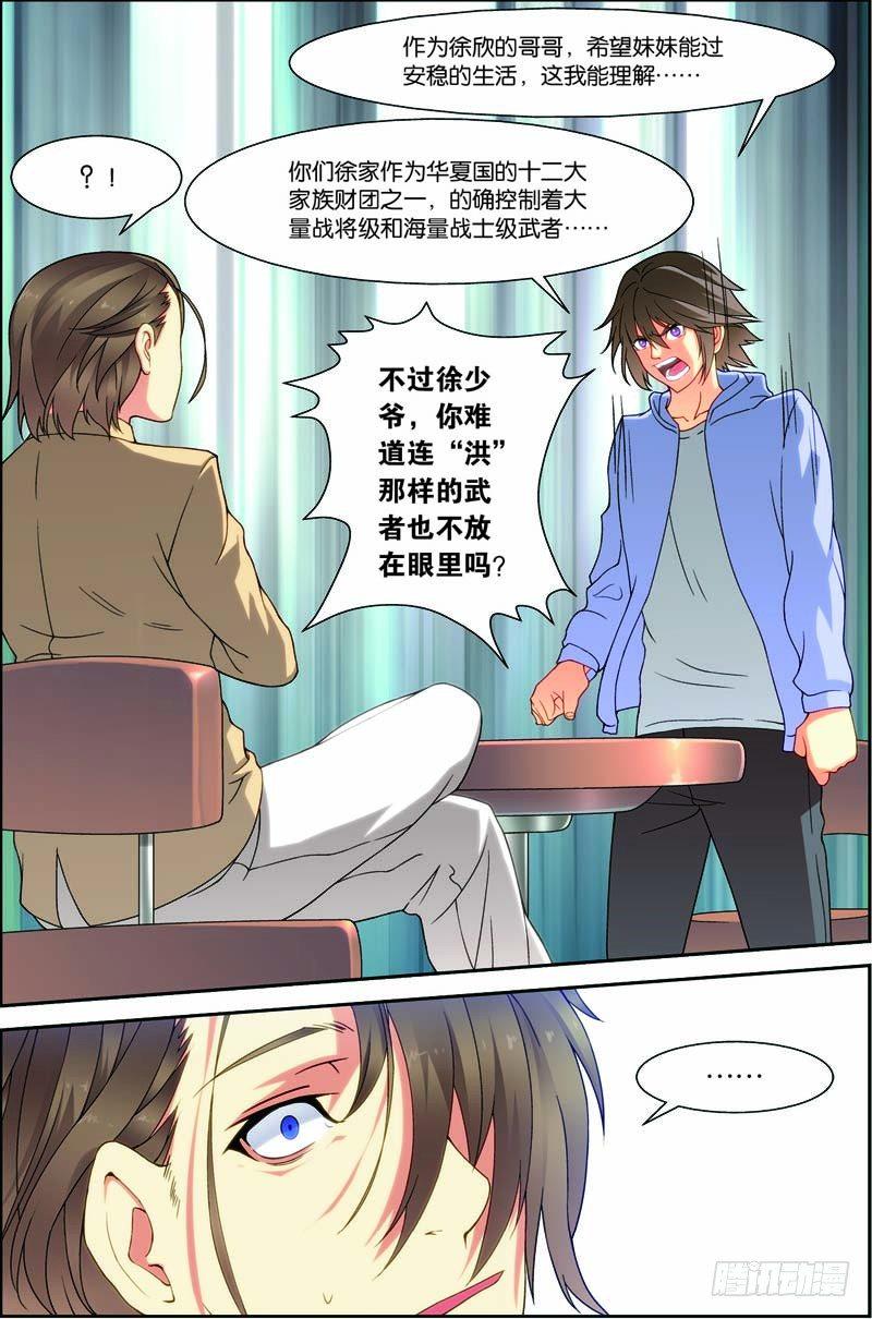 第二十九回：独闯荒野区（上）2