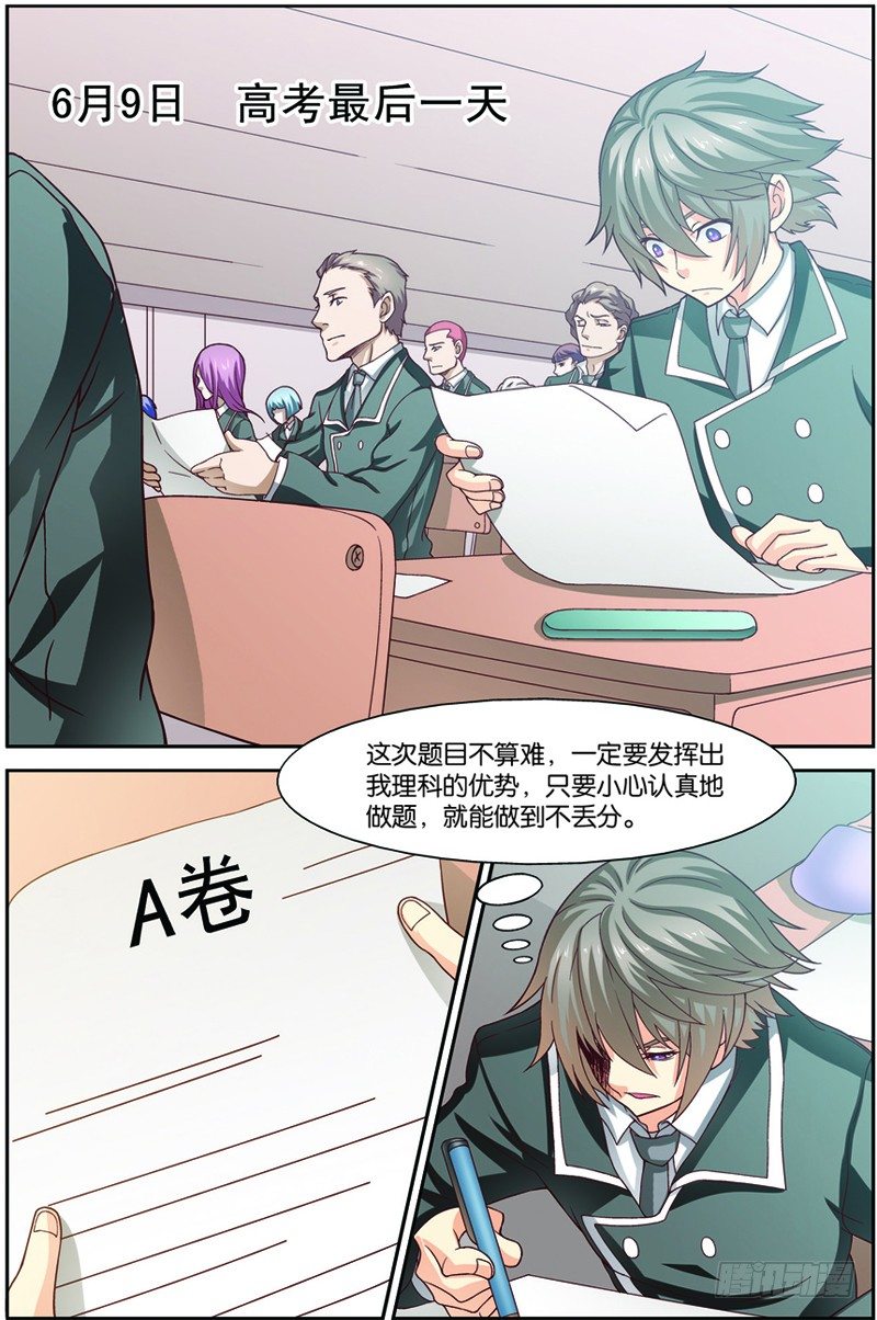 第一回（下）：天才学员罗峰4