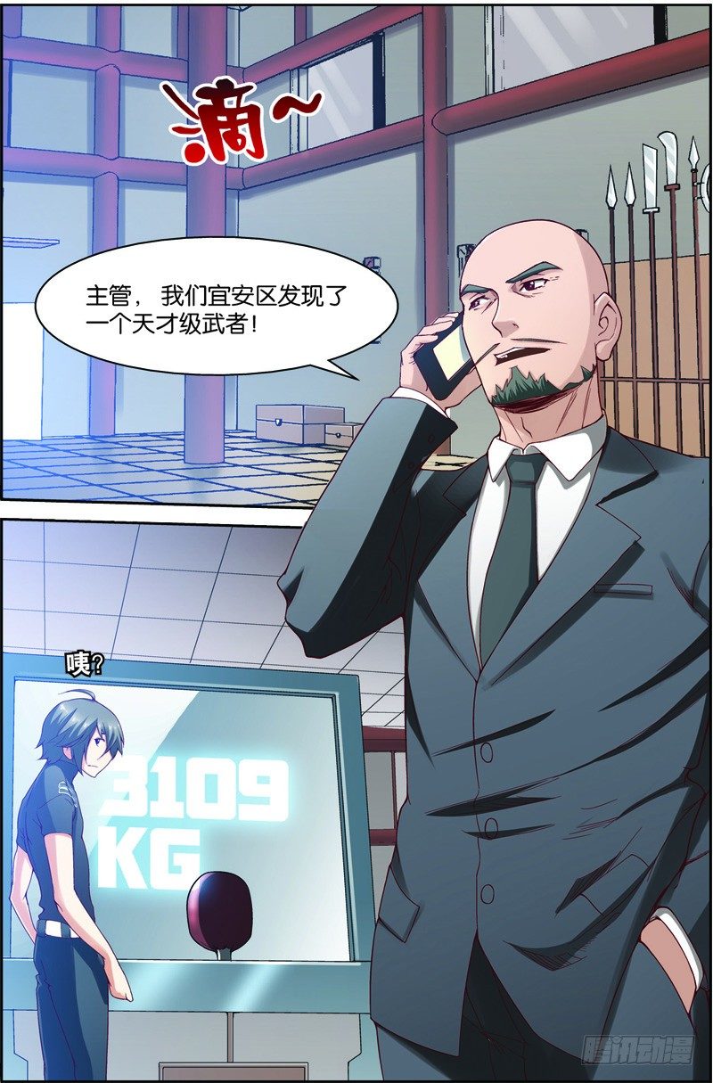 第十回（下）：宜安区的天才2
