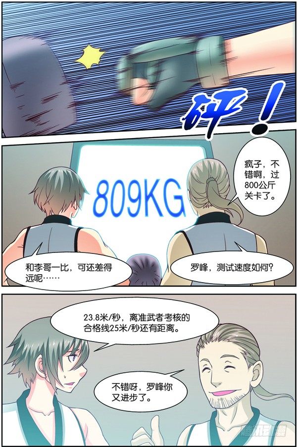 第一回（上）：天才学员罗峰8