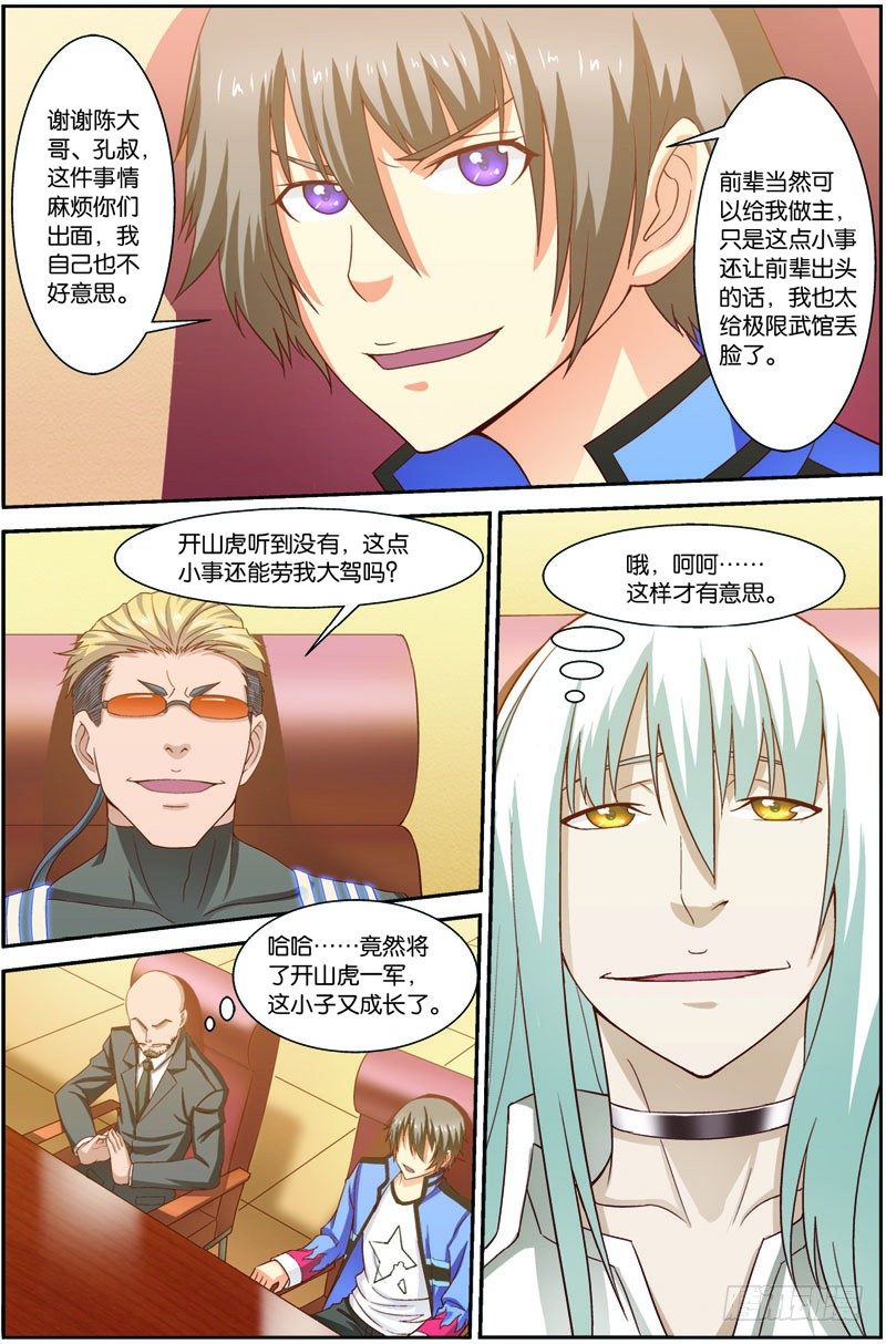 第十八话（上）：谈判3
