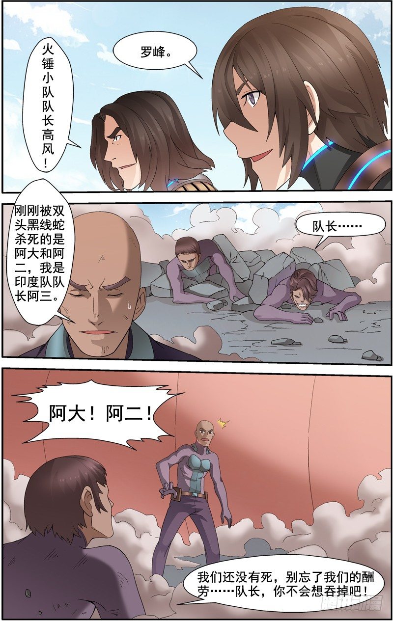 第四十一回：独战黑头双线蛇（下）9