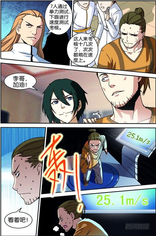 第三回（上）：准武者考核8