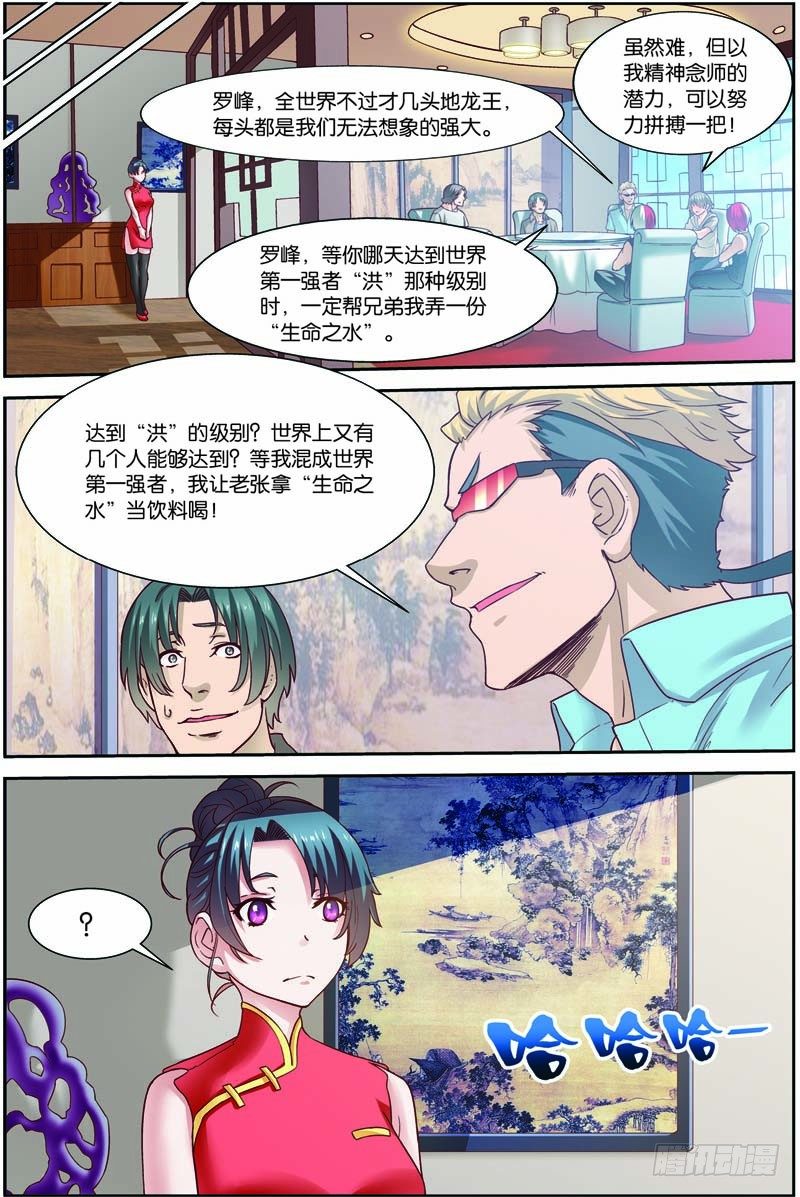 第二十八回：A级基因药剂（上）7