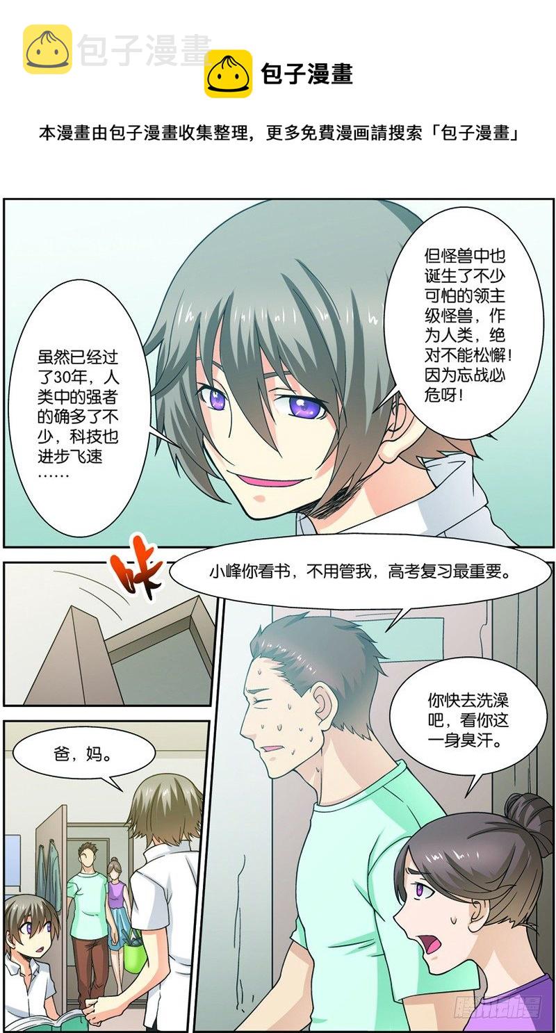第一回（上）：天才学员罗峰4